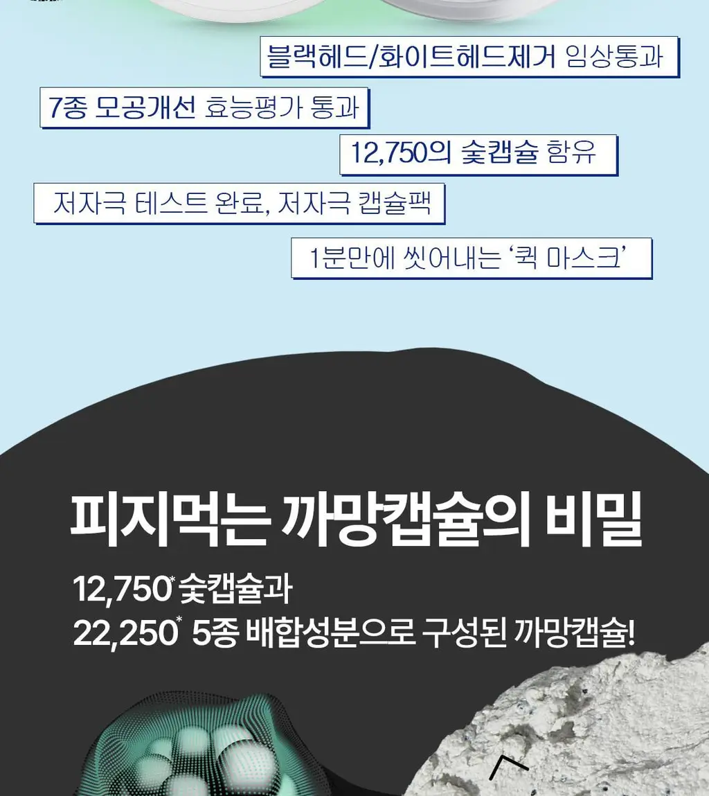 [피지케어/화잘먹팩] 토르홉 무스타 콩테 체인저블 퀵 마스크 60g/90g 상세페이지 10